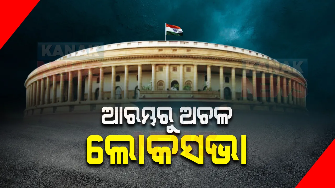  ଆଗକୁ କେମିତି ହେବ ଶୀତ ଅଧିବେଶନ ମିଳିଲା ସଙ୍କେତ : ଚାଷୀ ପ୍ରସଙ୍ଗରେ ଆରମ୍ଭରୁ ଅଚଳ କଲେ ବିରୋଧୀ