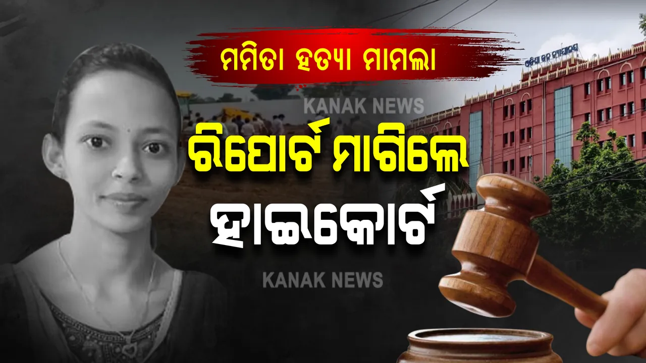  ଷ୍ଟାଟସ ରିପୋର୍ଟ ମାଗିଲେ ହାଇକୋର୍ଟ