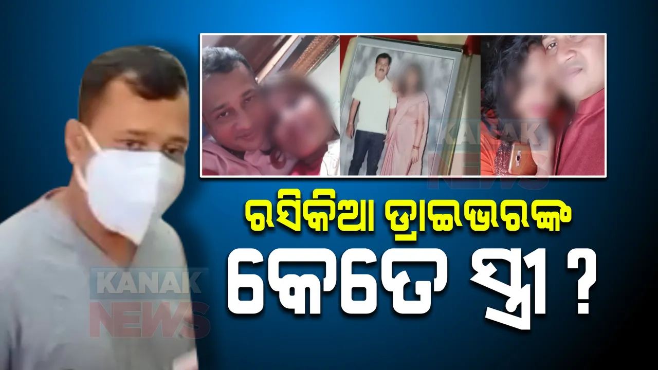  ସ୍ୱାମୀ ଜଣେ, ସ୍ତ୍ରୀ ୩ରୁ ଅଧିକ : ଏକାଧିକ ଯୁବତୀଙ୍କୁ ବିବାହ କରିଥିବା ରସିକିଆ ସ୍ୱାମୀଙ୍କୁ ସାଥିରେ ଧରି ଥାନାରେ ପହଞ୍ଚିଲେ ୨ ପତ୍ନୀ