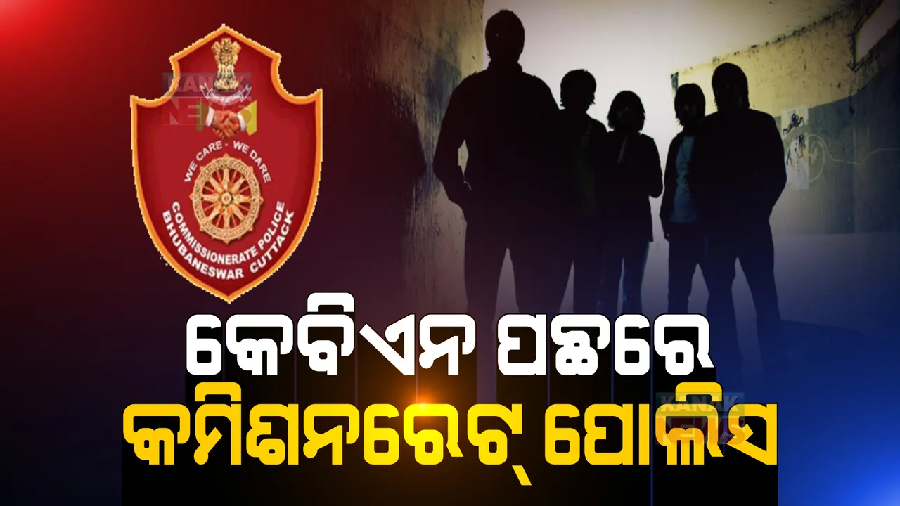  ରାସ୍ତାରେ ଡରାଉଥିଲେ ଏବେ ପୁଲିସକୁ ଡରୁଛନ୍ତି । କେବିଏନ୍ ଗ୍ୟାଙ୍ଗର ୨ ସଦସ୍ୟ କଲେ କୋର୍ଟରେ ଆତ୍ମସର୍ପଣ