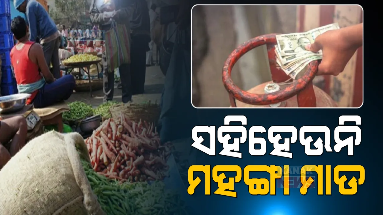  ସହରାଞ୍ଚଳ ଗରିବଙ୍କ ଉପରେ ମହଙ୍ଗା ମାଡ । କ’ଣ କହୁଛି ରିପୋର୍ଟ ?