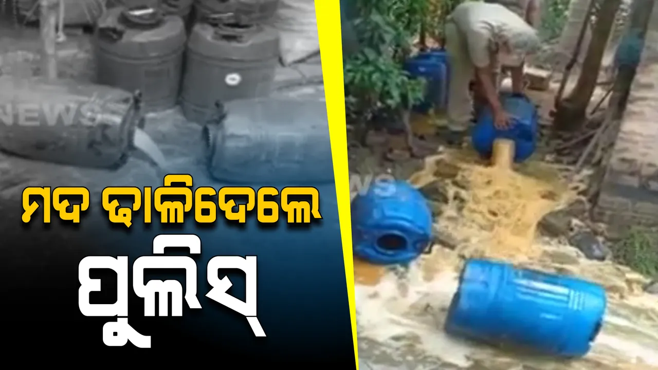  ପୋଖରୀରେ ଲୁଚାଇ ରଖିଥିଲେ ମଦ ପୋଚ । ପୁରୁଣା ବାଲେଶ୍ୱରରେ ଅବକାରୀ, ପୋଲିସ ଓ ବନବିଭାଗର ୧୦୦ ଜଣିଆ ଦଳର ଚଢାଉ
