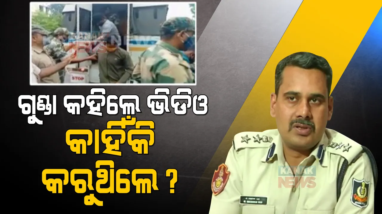  ପତିଆରା ଜାହିର ପାଇଁ ଭିଡିଓ ଭାଇରାଲ କରୁଥିଲେ କେବିଏନ ଗ୍ରୁପ୍: ଗ୍ୟାଙ୍ଗର ପରିଚୟ ଦେଇ ଲୋକଙ୍କୁ କରୁଥିଲେ ଭୟଭୀତ
