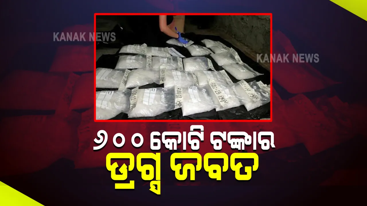  ଶତ୍ରୁ ଦେଶ ପାକିସ୍ତାନରୁ ଆସୁଥିଲା ୬୦୦ କୋଟି ଟଙ୍କାର ଡ୍ରଗ୍ସ, ଜବତ କଲା ଗୁଜୁରାଟ ଏଟିଏସ ।
