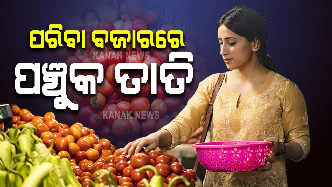  ପରିବା ବଜାରରେ ପଞ୍ଚୁକ ତାତି : ୫୦ ଟଙ୍କା ଉପରେ ପ୍ରାୟ ସବୁ ପରିବା ଦର