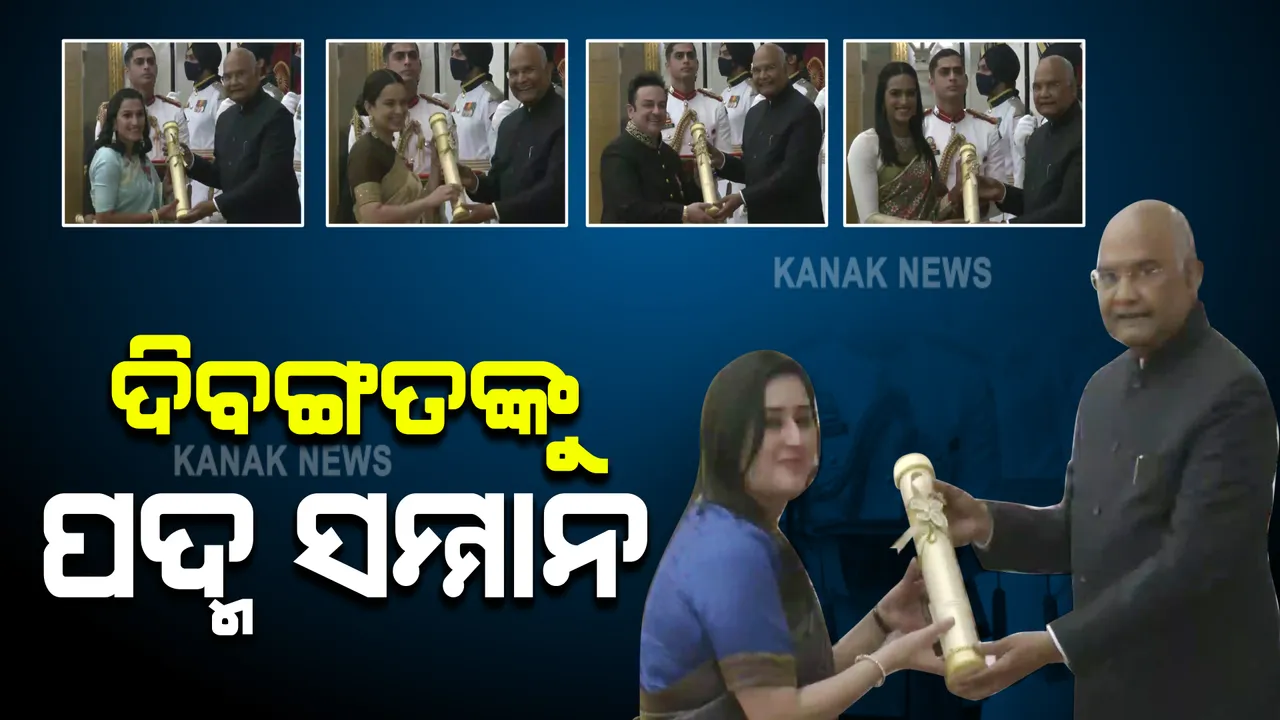  ଦିବଙ୍ଗତ ରାଜନେତା ସୁଷମା ସ୍ୱରାଜଙ୍କୁ ପଦ୍ମ ବିଭୂଷଣ, ପି.ଭି ସିନ୍ଧୁଙ୍କୁ ପଦ୍ମ ଭୁଷଣ । ଜାଣନ୍ତୁ ପଦ୍ମ ପୁରସ୍କାରର ତାଲିକା