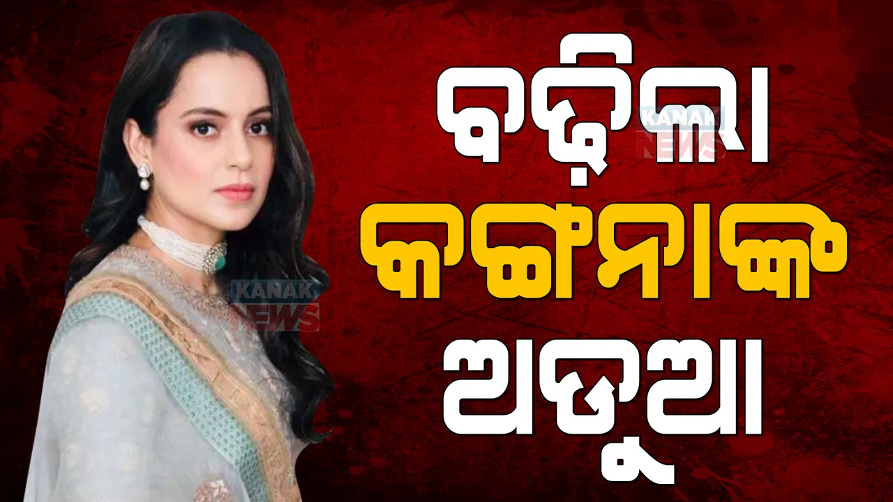  ବିବାଦୀୟ ବୟାନ ପରେ ଅଡୁଆରେ ଅଭିନେତ୍ରୀ କଙ୍ଗନା: ପ୍ରତିବାଦ ସହ ଗିରଫ ପାଇଁ ଦାବି କଲା ଏନସିପି, ପଦ୍ମଶ୍ରୀ ଫେରାଇ ନେବାକୁ ଉଠିଲା ସ୍ୱର