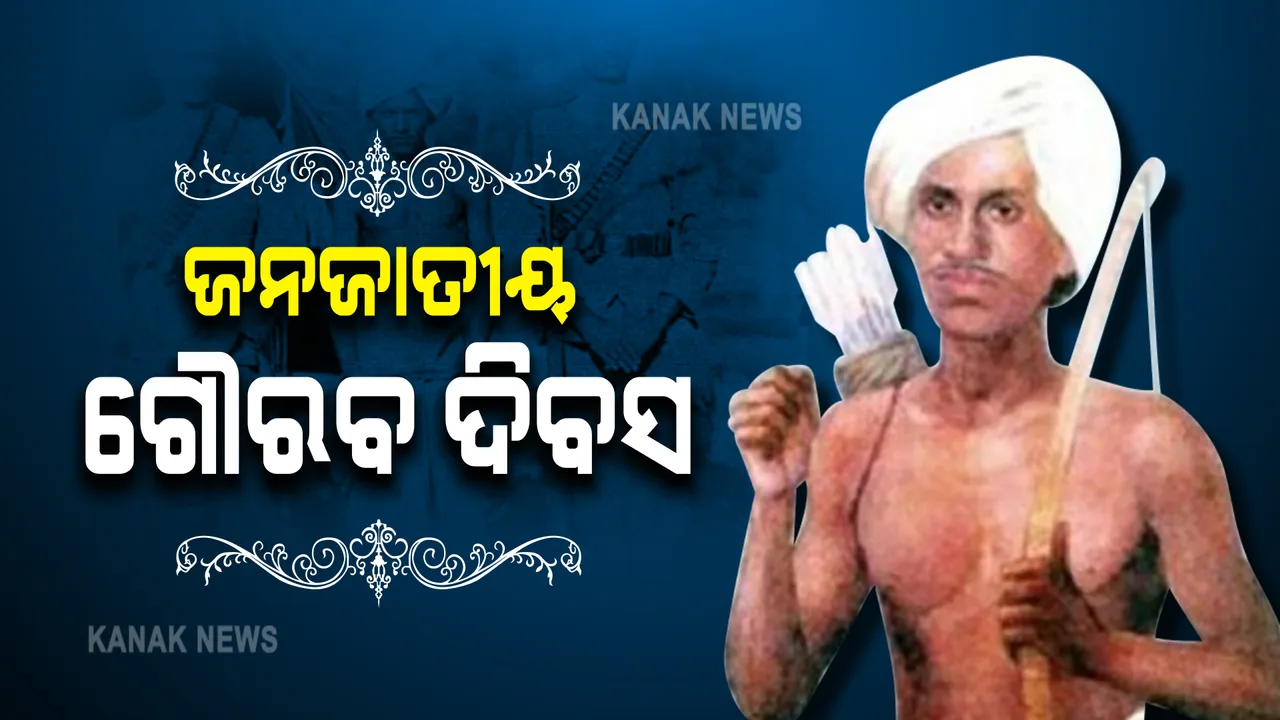  ବିର୍ସାମୁଣ୍ଡା ଜୟନ୍ତୀକୁ ଜନଜାତୀୟ ଗୌରବ ଦିବସ ଭାବେ ହେବ ପାଳନ : କେନ୍ଦ୍ର କ୍ୟାବିନେଟରେ ମିଳିଲା ମଞ୍ଜୁରୀ
