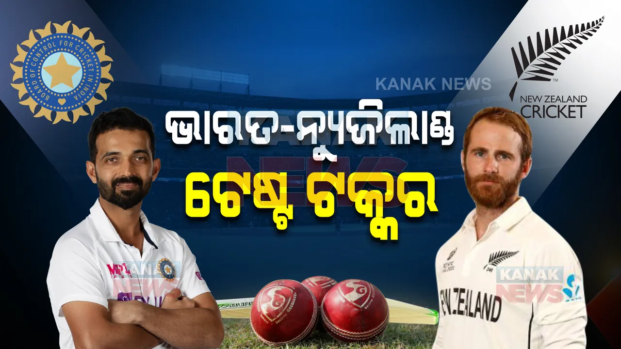  ଆଜିଠୁ ଭାରତ ନ୍ୟୁଜିଲାଣ୍ଡ ପ୍ରଥମ ମ୍ୟାଚ : ବିଶ୍ୱ ଟେଷ୍ଟ ଚାମ୍ପିଅନସିପ୍‌ ଫାଇନଲର ପ୍ରତିଶୋଧ ଲକ୍ଷ୍ୟରେ ଟିମ୍ ଇଣ୍ଡିଆ