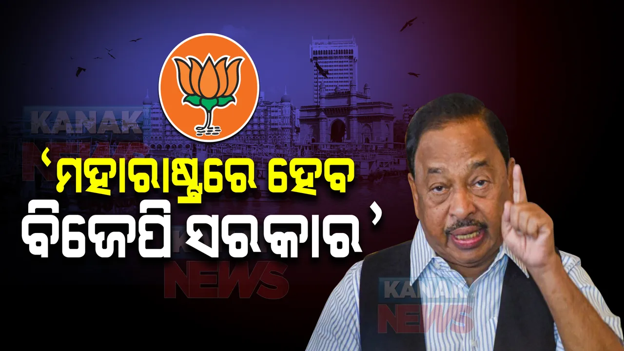  କେନ୍ଦ୍ର ମନ୍ତ୍ରୀଙ୍କ ବଡ ଦାବୀ: କହିଲେ, ‘ମାର୍ଚ୍ଚ ସୁଦ୍ଧା ମହାରାଷ୍ଟ୍ରରେ ହେବ ବିଜେପି ସରକାର’