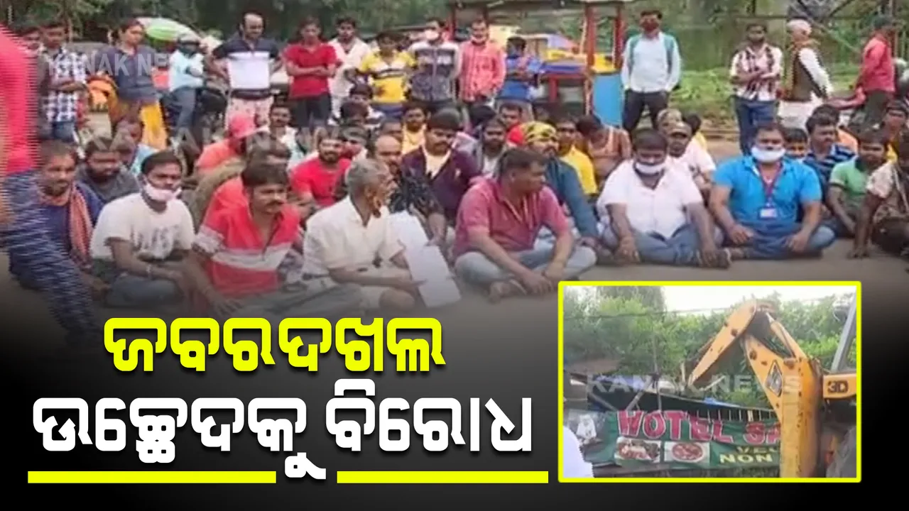  ଭୁବନେଶ୍ୱର ମାଷ୍ଟ୍ରରକ୍ୟାଟିନରେ ଜବରଦଖଲ ଉଚ୍ଛେଦ : ବିରୋଧ କରି ଧାରଣାରେ ବସିଛନ୍ତି ଦୋକାନୀ