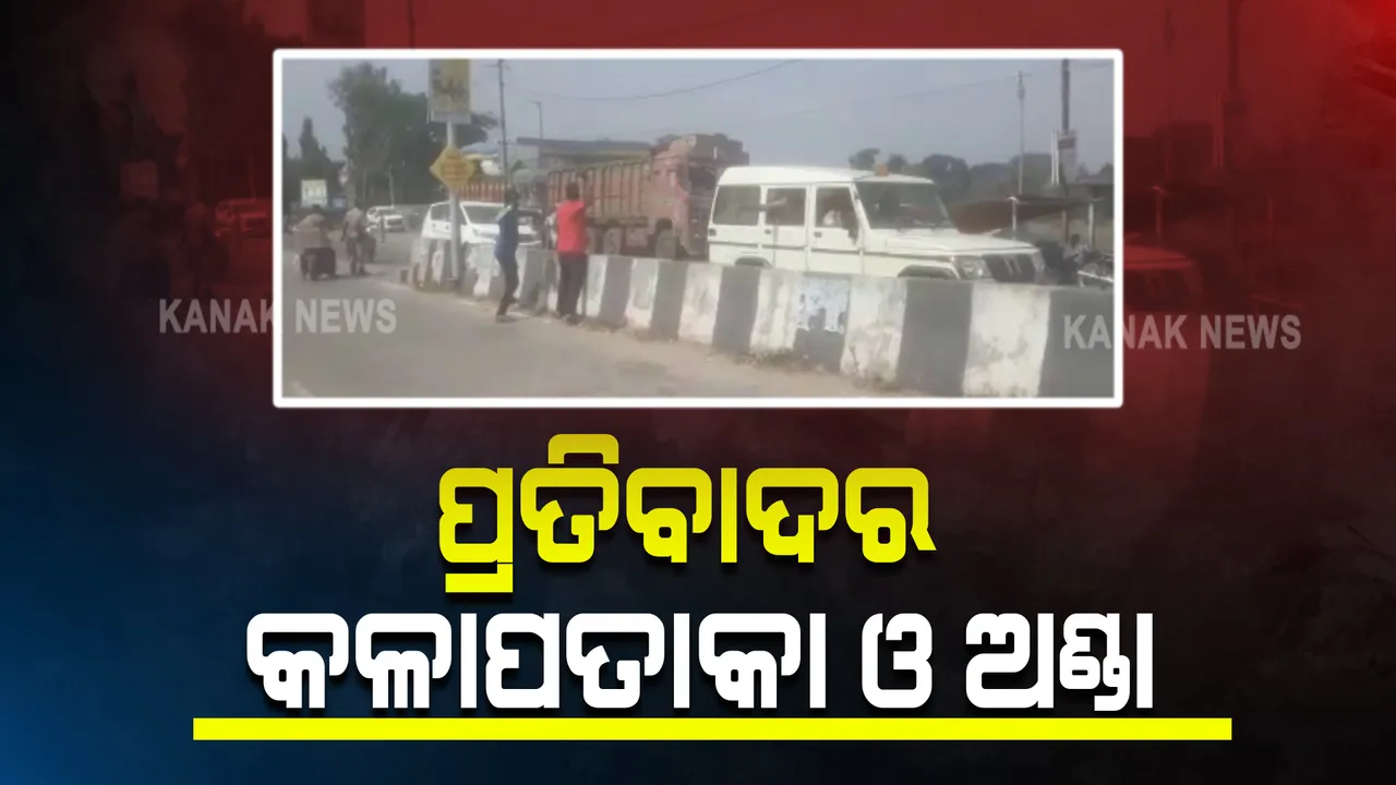  ଏକାମ୍ର ମହାବିଦ୍ୟାଳୟରେ ହାଇଭୋଲଟେଜ୍ ଡ୍ରାମା : ମୁହାଁମୁହଁ ହେଲେ ବିଜେପି ଓ ବିଜେଡି କର୍ମୀ