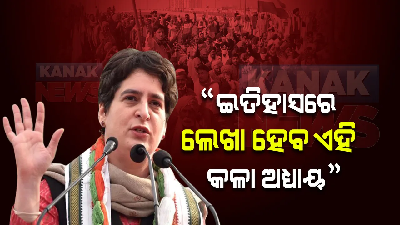  କୃଷକ ଆନ୍ଦୋଳନକୁ ନେଇ ପୁଣି କେନ୍ଦ୍ର ସରକାରଙ୍କୁ ପ୍ରିୟଙ୍କାଙ୍କ ଭତ୍ସନା, କହିଲେ ଏଭଳି କଥା