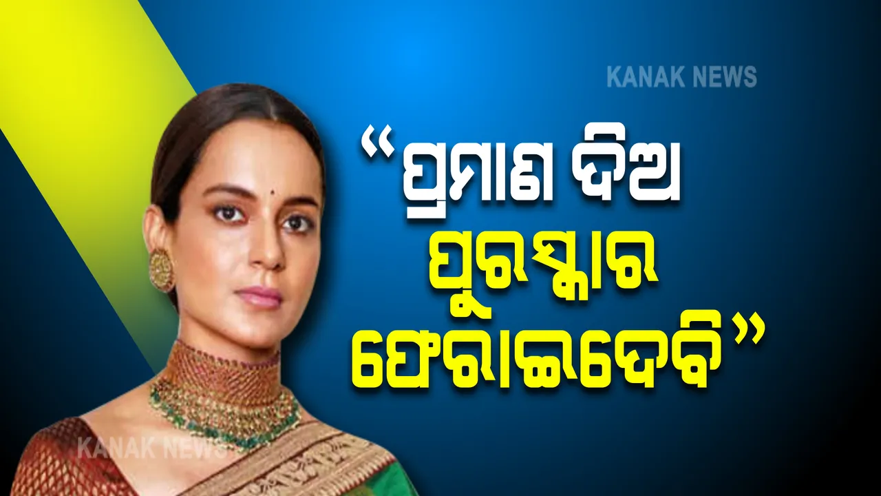  ବିବାଦ ବଢିବା ପରେ ସାମ୍ନାକୁ ଆସିଲେ କଙ୍ଗନା, ଦେଇଥିବା ବୟାନକୁ ନେଇ କହିଲେ ଏମିତି କଥା