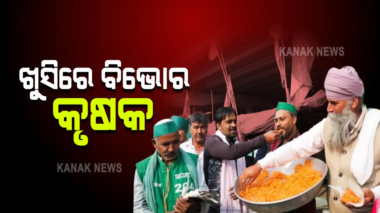  କୃଷି ଆଇନ ପ୍ରତ୍ୟାହାର ପରେ ଚାରିଆଡେ ଖୁସିର ମାହୋଲ, ମୁଜଫରନଗରରେ ନାଚଗୀତ, କାନପୁରରେ ଫୁଟୁଛି ବାଣ, ଦିଲ୍ଲୀ ସୀମାରେ ଚାଲିଛି ମିଷ୍ଠାନ ବଣ୍ଟନ