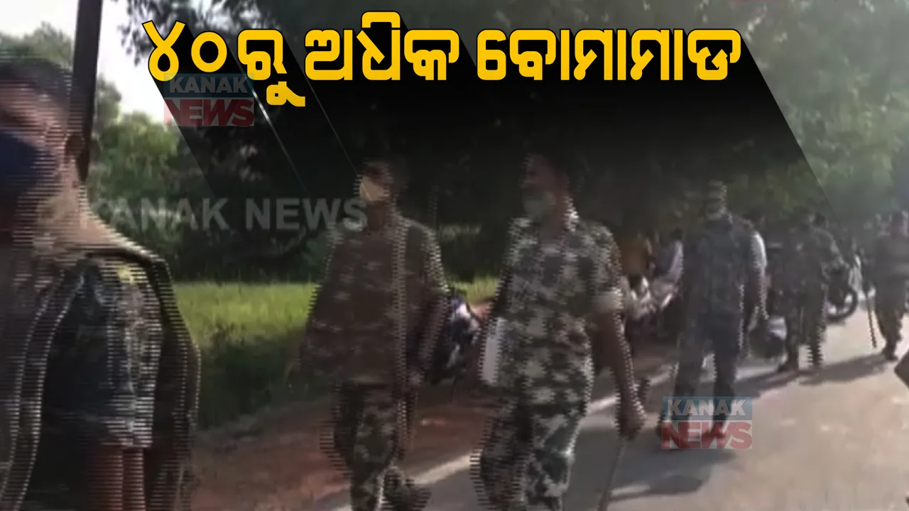 କୃଷ୍ଣପ୍ରସାଦ ବ୍ଲକ ନାଥପୁରରେ ବୋମାମାଡ: ୪୦ରୁ ଅଧିକ ବୋମାମାଡ ହୋଇଥିବା ସୂଚନା