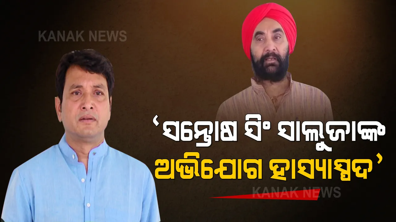  ପ୍ରତିକ୍ରିୟା ରଖିଲେ ଦିବ୍ୟ ଶଙ୍କର ମିଶ୍ର: କହିଲେ, ସନ୍ତୋଷ ସିଂ ସାଲୁଜାଙ୍କ ଅଭିଯୋଗ ହାସ୍ୟାସ୍ପଦ, ଏ ଘଟଣାରେ ମୋର ସମ୍ପୃକ୍ତି ନାହିଁ
