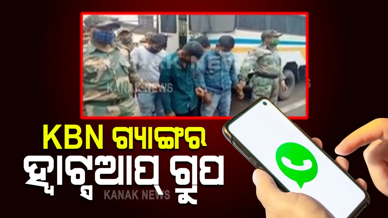  କେବିଏନ୍ ଗ୍ରୁପର ହ୍ୱାଟ୍ସଆପ୍ ଗ୍ରୁପ୍