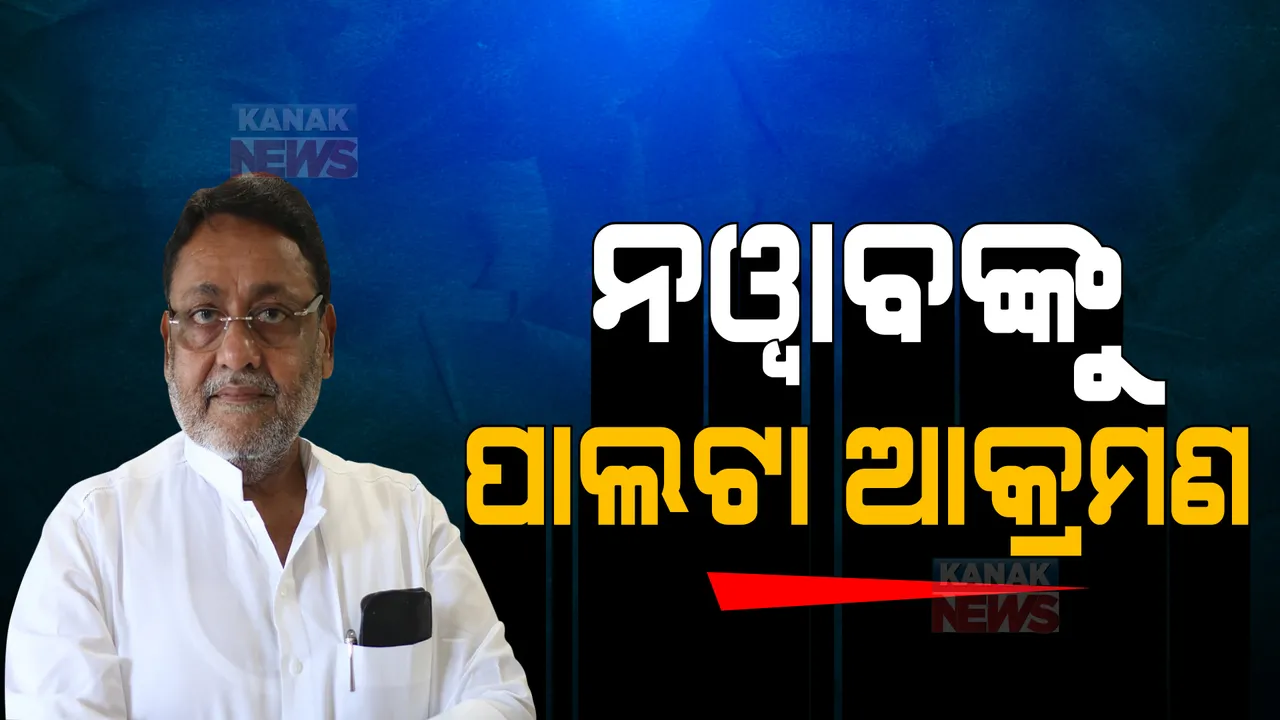  ନୱାବଙ୍କୁ ପାଲଟା ଆକ୍ରମଣ । ୱାଙ୍ଖଡେଙ୍କ ବାପା କଲେ ମାନହାନୀ କେସ୍