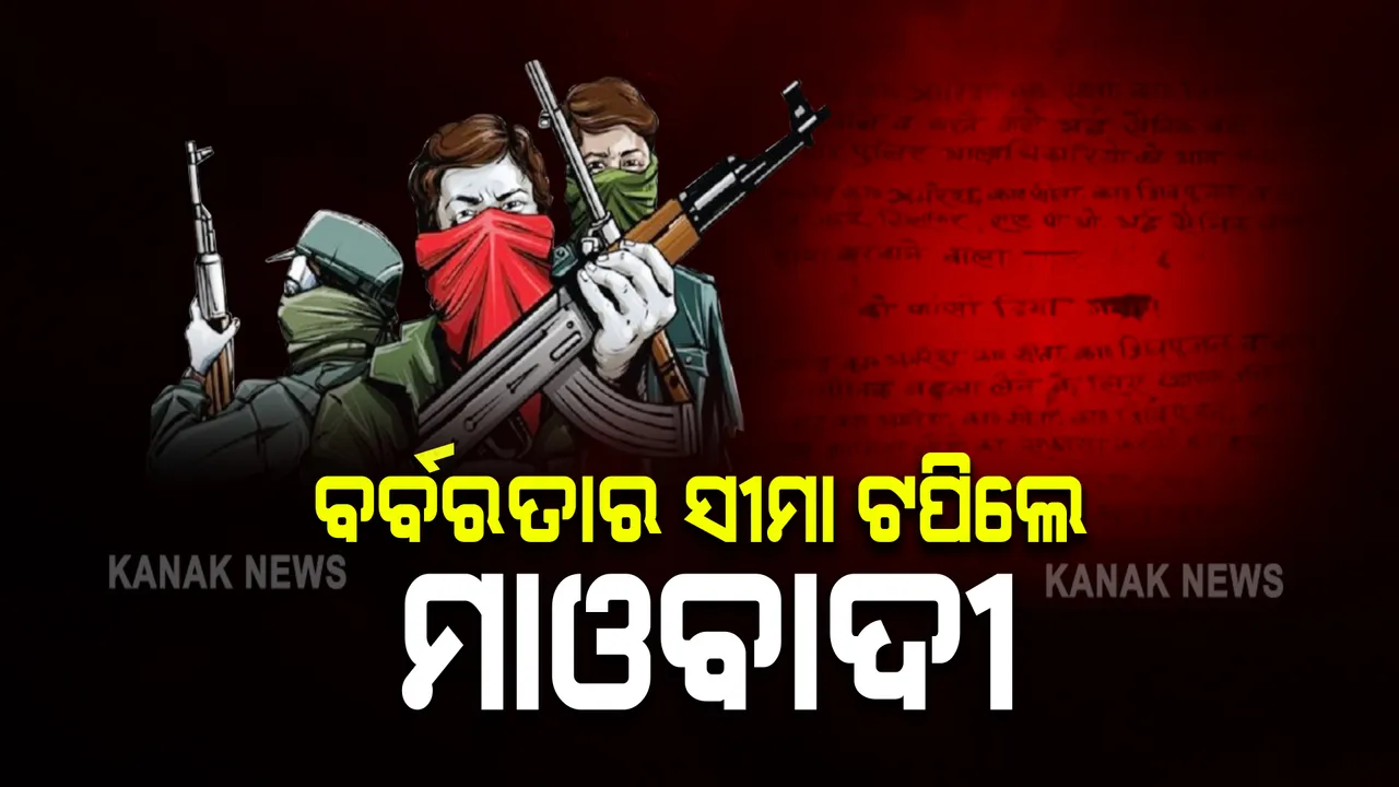  ବର୍ବରତାର ସୀମା ଟପିଲେ ମାଓବାଦୀ : ୪ ଗ୍ରାମବାସୀଙ୍କୁ ଫାସି ଖୁଂଟରେ ଝୁଲାଇ ଦେଲେ ଲାଲବାହିନୀ