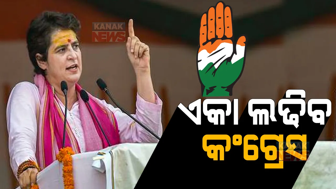  ୟୁପିରେ ଏକା ଲଢିବ କଂଗ୍ରେସ, ମେଣ୍ଟ ନେଇ ଏମିତି ମତ ରଖିଲେ ପ୍ରିୟଙ୍କା ଗାନ୍ଧୀ