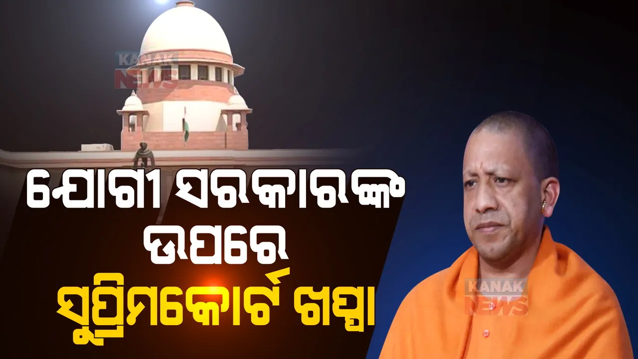  ଲଖିମପୁର ହିଂସାକାଣ୍ଡକୁ ନେଇ ସୁପ୍ରିମକୋର୍ଟଙ୍କ ନାଲି ଆଖି । ୟୁପି ସରକାର ଉପରେ ବର୍ଷିଲେ ସର୍ବୋଚ୍ଚ ନାୟାଳୟ 