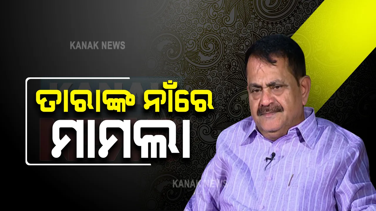 ହରତାଳ ବେଳେ ହାଇକୋର୍ଟ ନିର୍ଦ୍ଦେଶ ମାନିନଥିବା ଅଭିଯୋଗ : ଜୟପୁର ବିଧାୟକ ତାରା ପ୍ରସାଦ ବାହିନୀପତିଙ୍କ ନାମରେ ମାମଲା