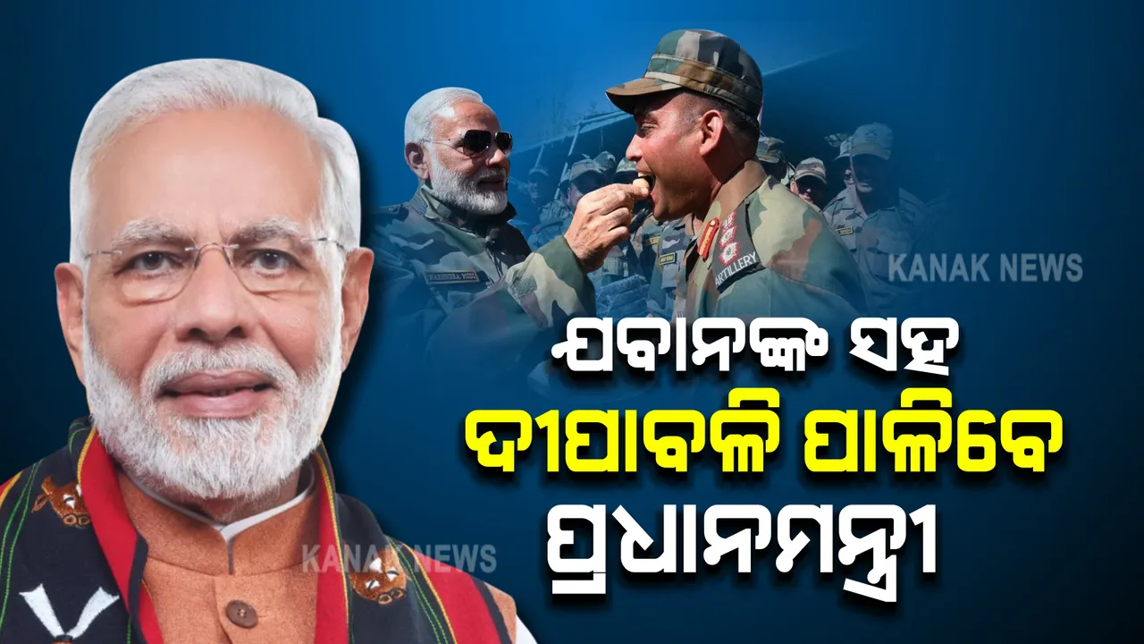  ଦୀପାବଳୀରେ ଦେଶବାସୀଙ୍କୁ ଶୁଭକାମନା ଜଣାଇଲେ ପ୍ରଧାନମନ୍ତ୍ରୀ, ନୌସରୀ ଠାରେ ଯବାନଙ୍କ ସହ ପାଳିବେ ଦୀପାବଳୀ