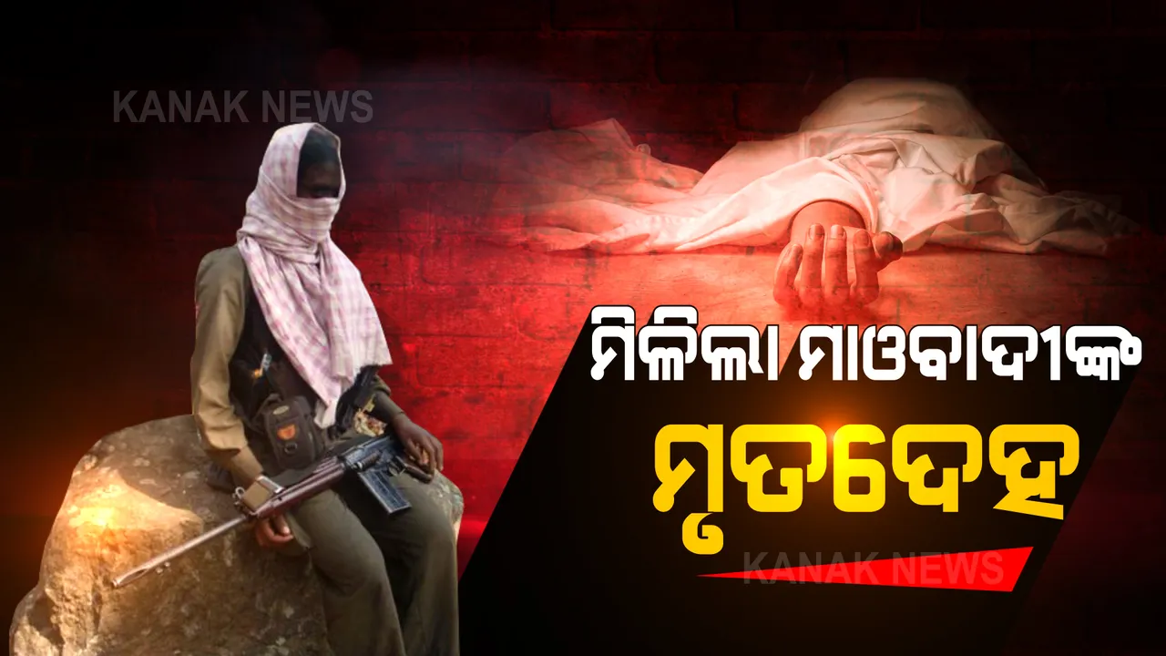  ପୁଣି ମାଓବାଦୀଙ୍କୁ ଧକ୍କା : ଯବାନଙ୍କ ସହ ଗୁଳି ବିନିମୟରେ ଟଳି ପଡ଼ିଲେ ୩ ମହିଳା ମାଓବାଦୀ