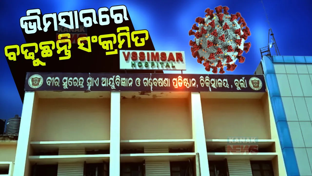  ଭିମସାରରେ ଆଉ ୧୦ ପଜିଟିଭ: ସଂକ୍ରମିତ ହେଲେଣି ୭୪ ଜଣ ଛାତ୍ରଛାତ୍ରୀ