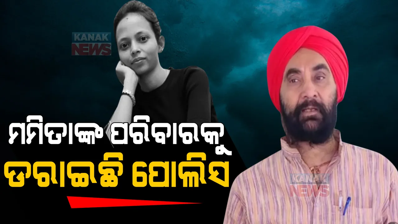  ମମିତାଙ୍କ ମୃତ୍ୟୁ ମାମଲାରେ ପୁଣି ମନ୍ତ୍ରୀଙ୍କୁ ଘେରିଲେ କଂଗ୍ରେସ ନେତା । କହିଲେ, ପୋଲିସ ଚାପରେ ସ୍ୱର ବଦଳାଉଛନ୍ତି ମମିତାଙ୍କ ପରିବାର ।