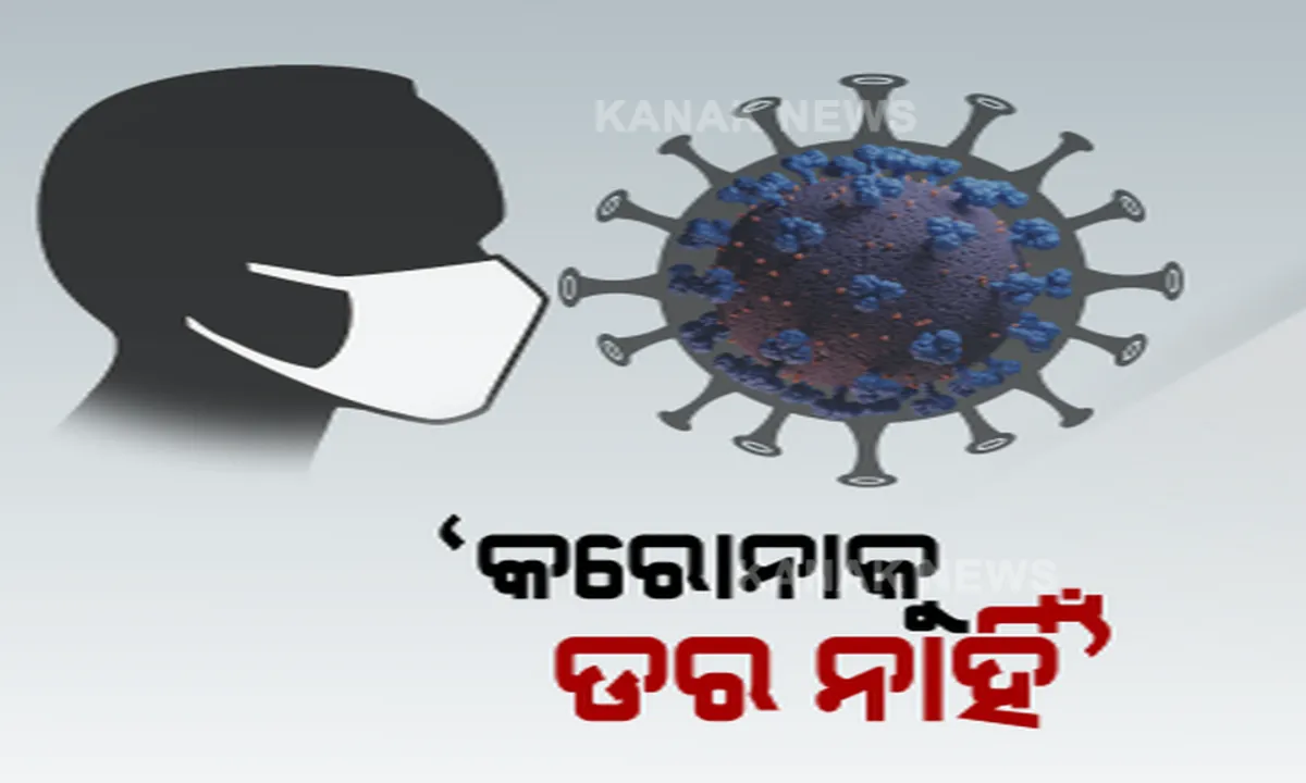  କରୋନା ଲକ୍ଷଣ ଥିଲେ ଯାଆନ୍ତୁ ନାହିଁ ସ୍କୁଲ । ଭାଇରସକୁ ଭୟ ନକରି ସତର୍କ ରହିବାକୁ ପରାମର୍ଶ ଦେଲା ସ୍ୱାସ୍ଥ୍ୟ ବିଭାଗ ।