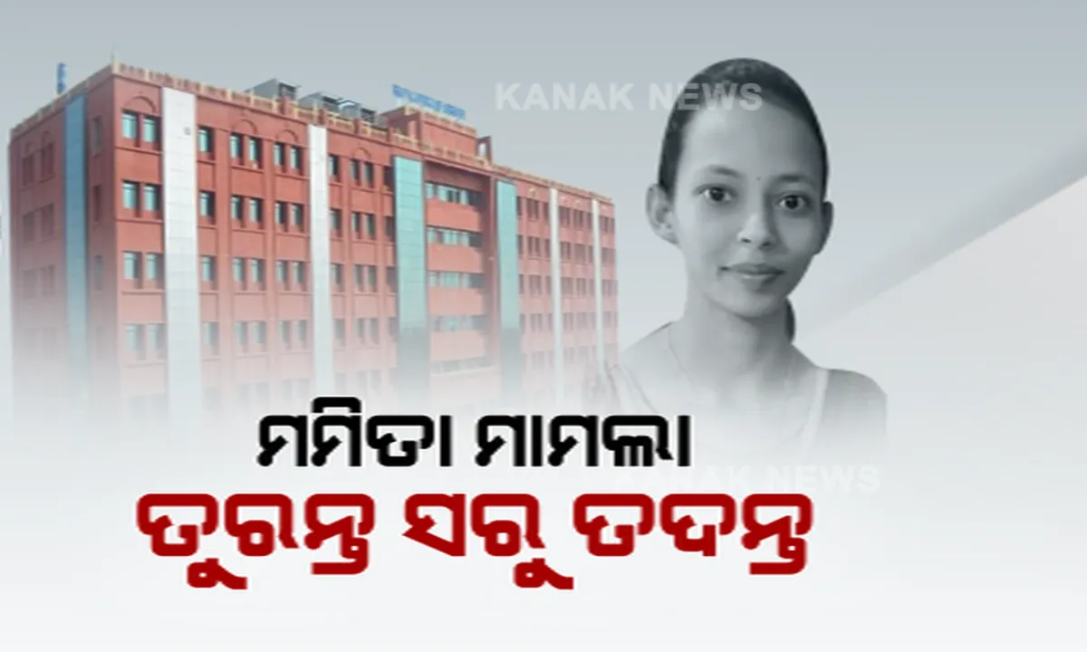  ‘ଝିଅ ହତ୍ୟା ମାମଲାକୁ ଅତିରଞ୍ଜିତ କରୁଛନ୍ତି ମିଡିଆ ଓ ରାଜନୈତିକ ଦଳ’ । ହସ୍ତକ୍ଷେପ ପାଇଁ ହାଇକୋର୍ଟଙ୍କ ଦ୍ୱାରସ୍ଥ ହେଲେ ମମିତାଙ୍କ ବାପା ।