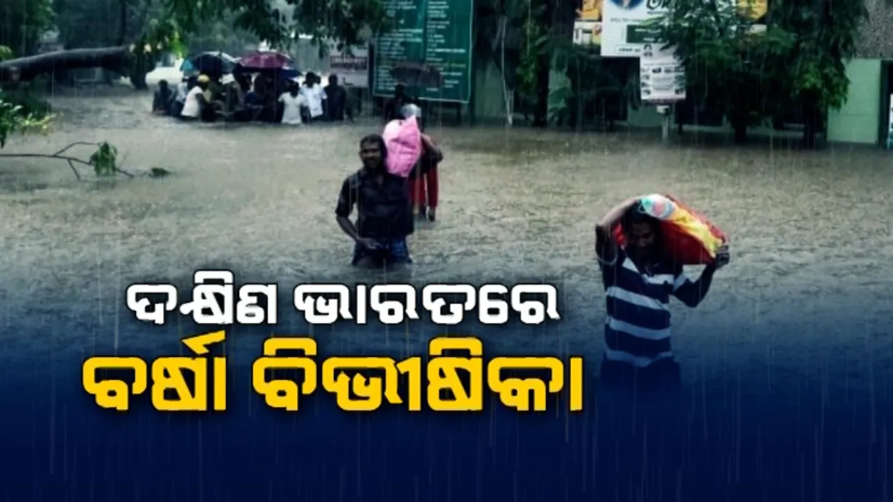  ଆନ୍ଧ୍ରର ତିରୁମାଲାରେ ଅଭାବନୀୟ ଦୃଶ୍ୟ: ନଦୀ ପାଲଟିଲା ଗାଁ-ଦାଣ୍ଡ, ପ୍ରଖର ସୁଅରେ ଦଉଡି ଧରି ରାସ୍ତାପାର ହେଉଛନ୍ତି ଲୋକେ