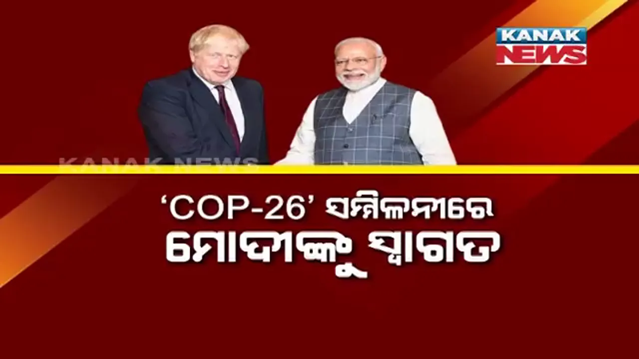  ସ୍କଟଲ୍ୟାଣ୍ଡରେ ପ୍ରଧାନମନ୍ତ୍ରୀ ନରେନ୍ଦ୍ର ମୋଦୀ: ଗୀତ ଗାଇ ପ୍ରବାସୀ ଭାରତୀୟ କଲେ ଭବ୍ୟ ସ୍ୱାଗତ
