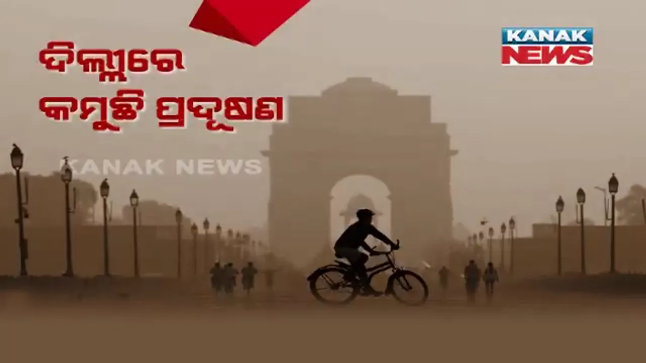  ଧିରେ ଧିରେ କମୁଛି ଦିଲ୍ଲୀ ବାୟୁ ପ୍ରଦୂଷଣ: ରାଜଧାନୀରେ ନିର୍ମାଣ କାମ ଜାରି ରଖିବାକୁ ନିଷ୍ପତି ନେଲେ କେଜ୍ରିୱାଲ ସରକାର