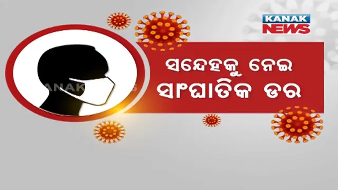 ସାରା ବିଶ୍ୱରେ ଓମିକ୍ରନ ଖେଳାଇଛି ଆତଙ୍କ । ନୂଆ ରୂପରେ କରୋନାର ପୁରୁଣା ଭୟ ।