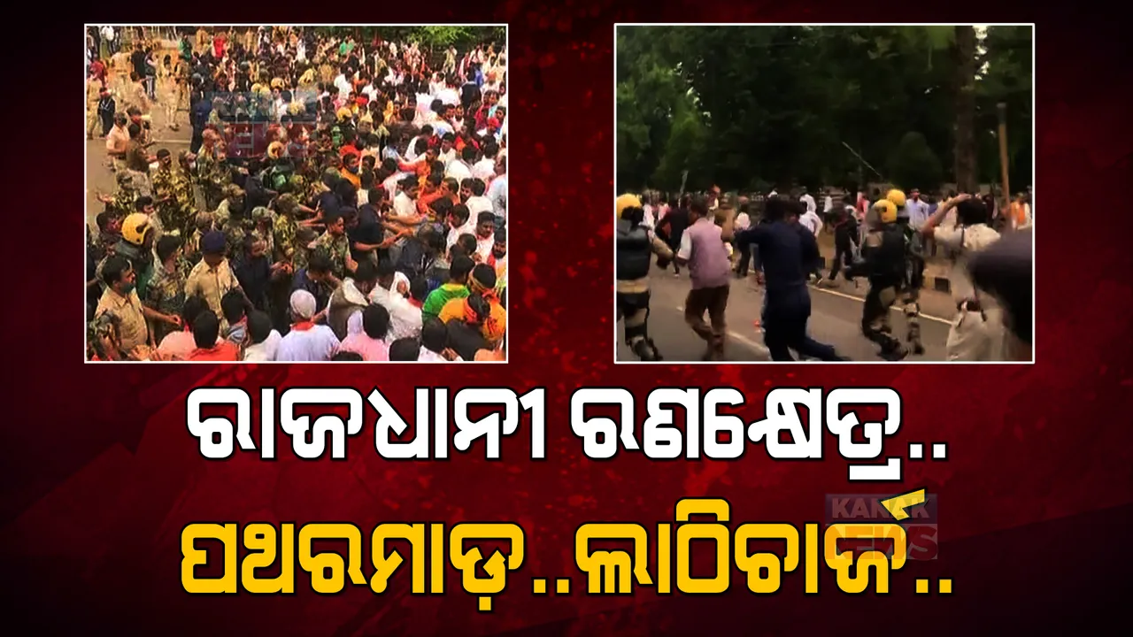  ରଣକ୍ଷେତ୍ର ପାଲଟିଲା ରାଜଧାନୀ । ଲୋୟର ପିଏମଜିରେ ବିଜେପି ଯୁବ ମୋର୍ଚ୍ଚାର ବିକ୍ଷୋଭ। ପଥରମାଡରେ ଫାଟିଲା ସୁରକ୍ଷାକର୍ମୀ ଓ ସାମ୍ବାଦିକଙ୍କ ମୁଣ୍ଡ 