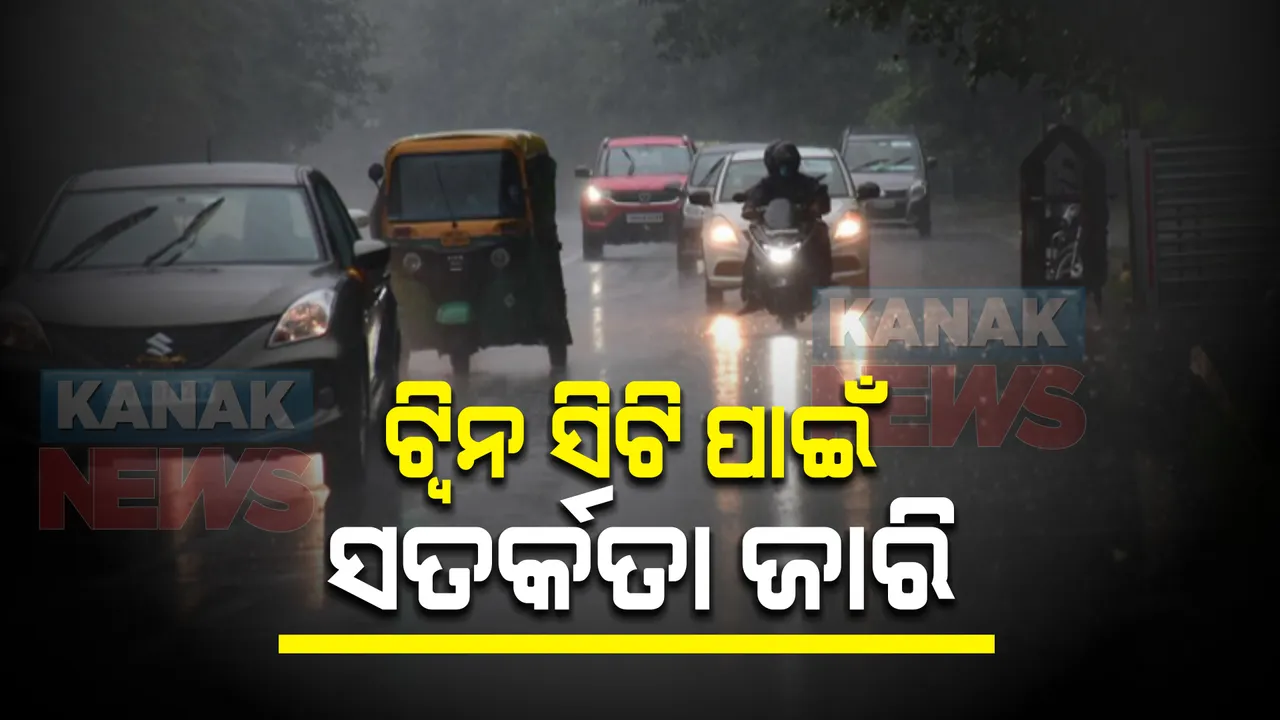  ମାଡିଆସୁଛି ବାତ୍ୟା ଜୱାଦ । ଟ୍ୱିନସିଟି ପାଇଁ ସତର୍କତା ଜାରି