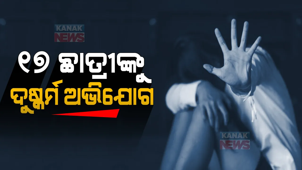  ୟୁପିରୁ ଆସିଲା ଛାତି ଥରାଇଦେବା ଭଳି ଖବର, ପରୀକ୍ଷା ବାହାନାରେ ନିଶା ଦେଇ ୧୭ ଛାତ୍ରୀଙ୍କୁ ଦୁଷ୍କର୍ମ ଅଭିଯୋଗ