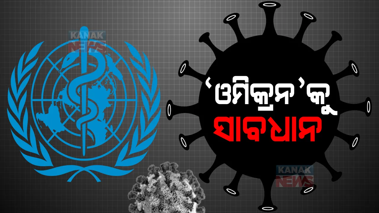  ପ୍ରାଇମ ଟାଇମ ବୁଲେଟିନ : ୧୪/୧୨/୨୦୨୧