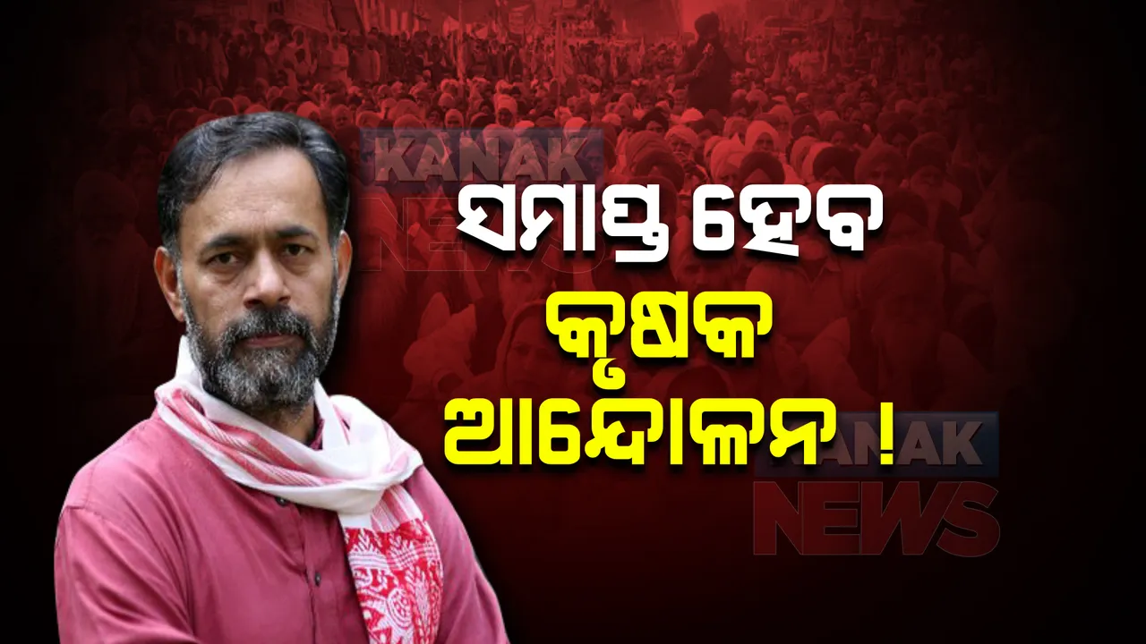  ଆନ୍ଦୋଳନର ଭବିଷ୍ୟତ ନେଇ ଆଜି ହେବ ନିଷ୍ପତ୍ତି, ସିଂଘୁ ସୀମାରେ ଆଜି ବୈଠକ