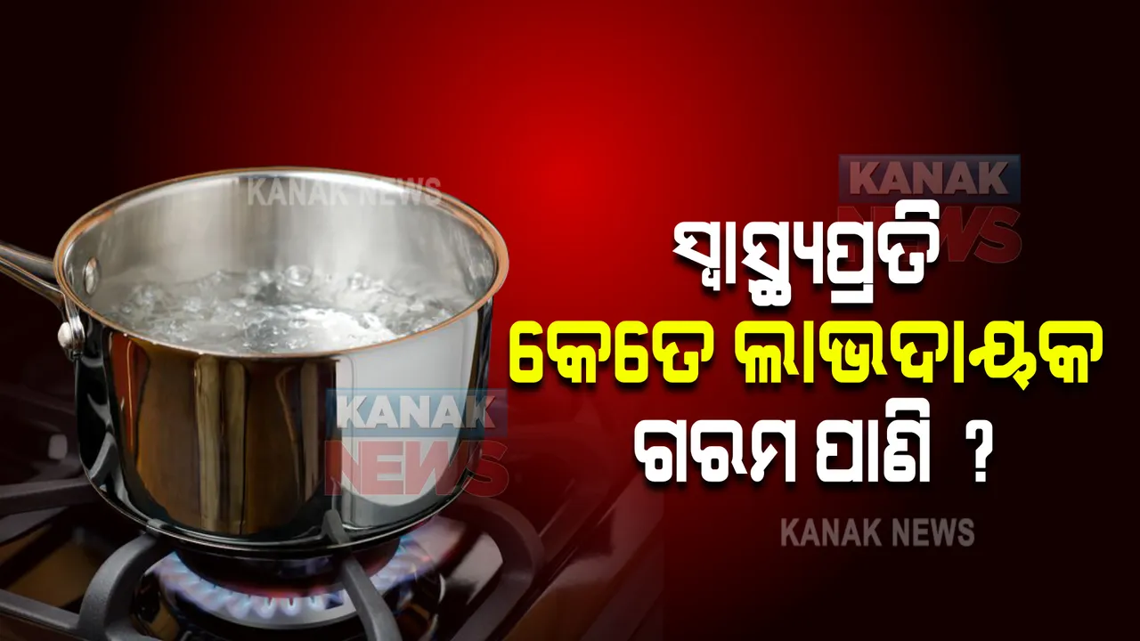  ଓଜନ ହ୍ରାସ ଠାରୁ ରକ୍ତ ସଞ୍ଚାଳନ ପର୍ଯ୍ୟନ୍ତ , ଶୀତଦିନେ ଗରମ ପାଣି ପିଇବା ଦ୍ୱାରା ମିଳିଥାଏ ଏହିସବୁ ଲାଭ