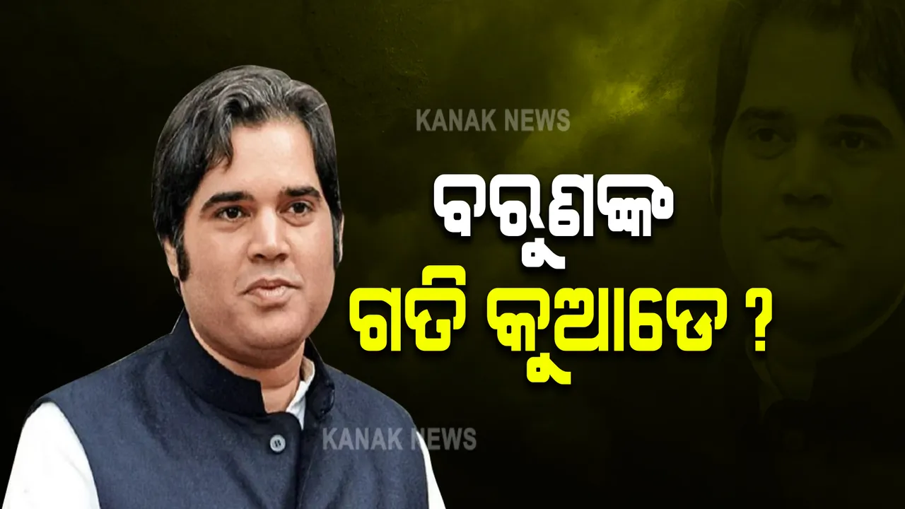  କୃଷକଙ୍କ ପରେ ଏବେ ବେରୋଜଗାରକୁ ନେଇ ବିଜେପିକୁ ଟାର୍ଗେଟ କଲେ ବରୁଣ ଗାନ୍ଧୀ, କହିଲେ ଏଭଳି କଥା