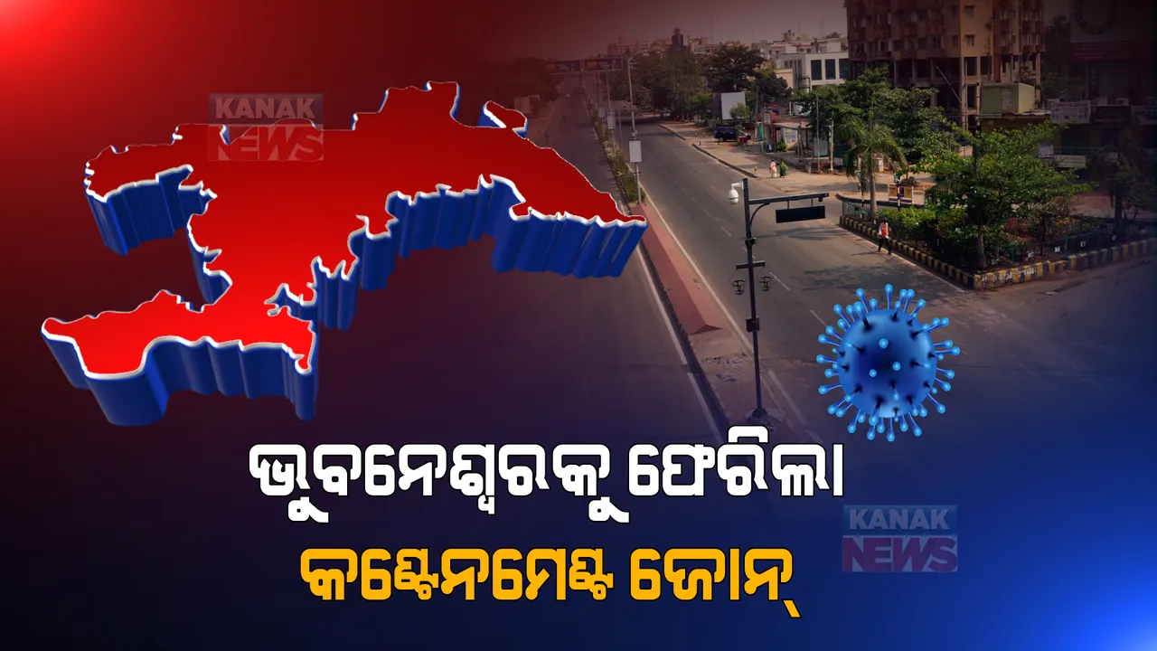  ଆସିଲା ଓମିକ୍ରନ, ବଢ଼ିଲା ଚିନ୍ତା । ଭୁବନେଶ୍ୱରକୁ ପୁଣି ଫେରିଲା କଣ୍ଟେନମେଣ୍ଟ ଜୋନ୍ ।