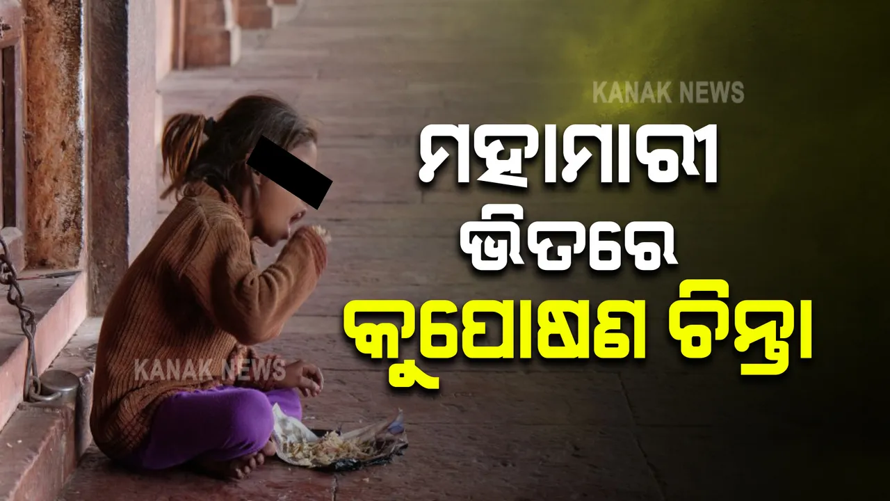  ଗଣତନ୍ତ୍ରର ଆଉ ଏକ କଳା ଅଧ୍ୟାୟ, ଦେଶରେ ଗୋଟିଏ ବର୍ଷରେ କୁପୋଷିତ ପିଲାଙ୍କ ସଂଖ୍ୟା ୯୧ ପ୍ରତିଶତ ବୃଦ୍ଧି
