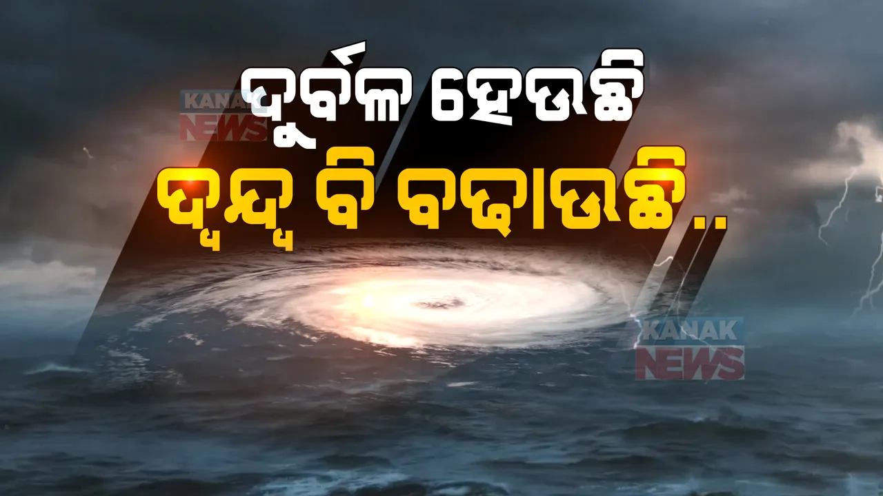  ୨୦ କିମି ବେଗରେ ଆସୁଛି 'ଜୱାଦ' : ଆଗାମୀ ୬ଘଣ୍ଟାରେ ପୁରୀ ଉପକୂଳ ନିକଟବର୍ତ୍ତୀ ହେବ