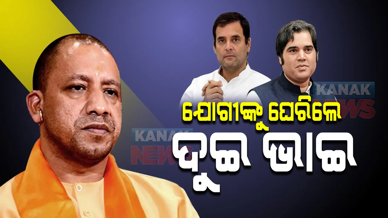  ଛାତ୍ର ଆନ୍ଦୋଳନକୁ ନେଇ ଯୋଗୀ ସରକାରଙ୍କୁ ଘେରିଲେ ରାହୁଲ ଓ ବରୁଣ, କହିଲେ ଏଭଳି କଥା