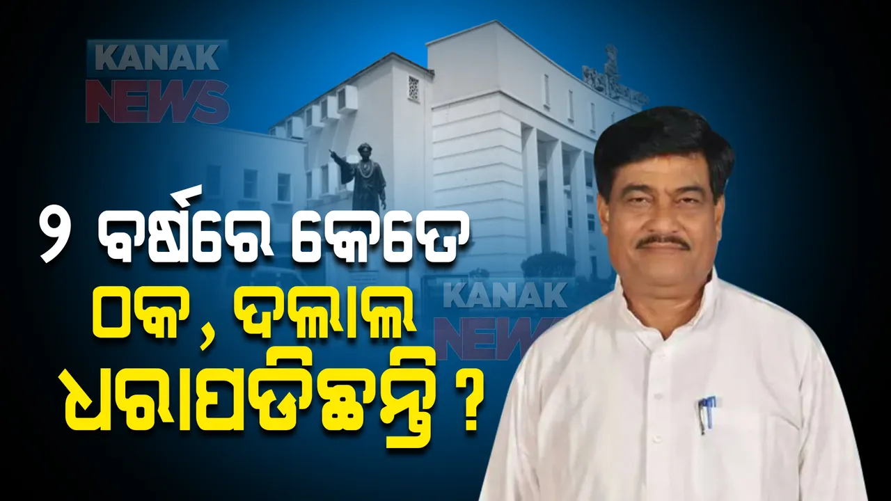  ରାଜ୍ୟରେ ମାପ ଓ ଓଜନରେ ଧରାପଡିଛନ୍ତି କେତେ ଦଲାଲ ଓ ଠକ? ଗୃହରେ ଉତ୍ତର ରଖିଲେ ମନ୍ତ୍ରୀ