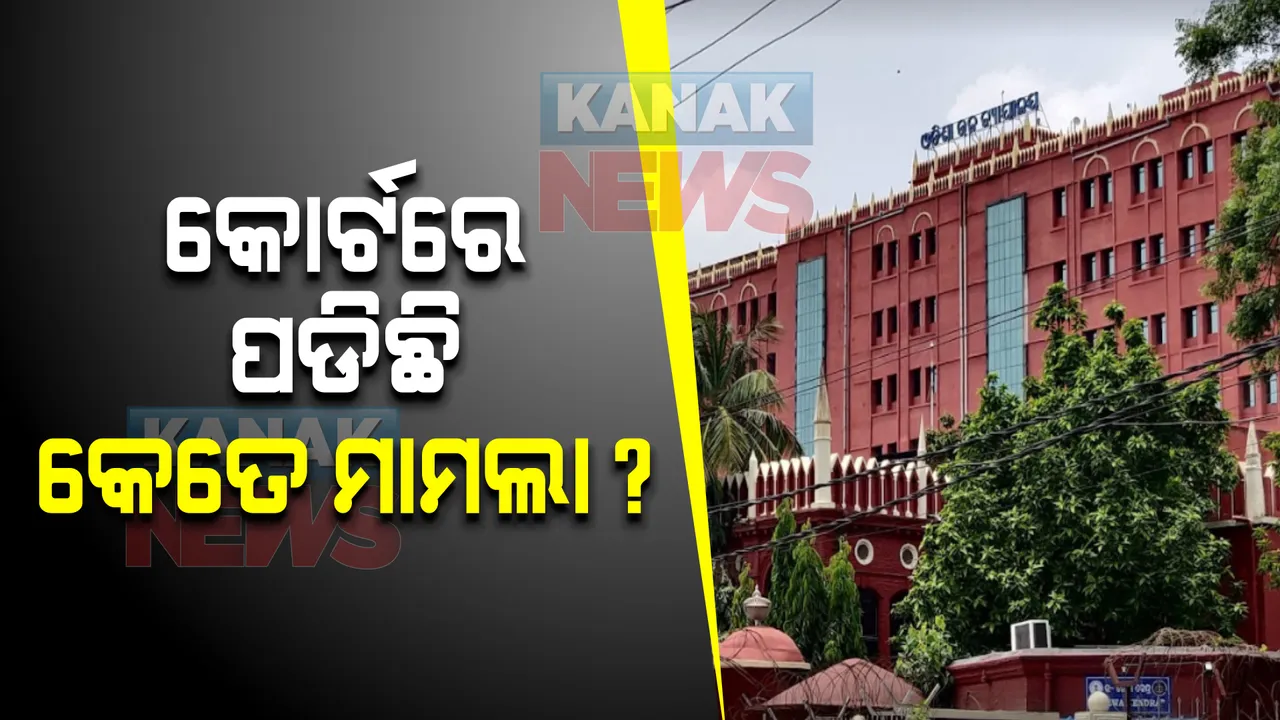  ଉଚ୍ଚ ନ୍ୟାୟାଳୟରେ ପଡି ରହିଛି ୧,୮୭,୦୨୮ ବିଚାରଧୀନ ମାମଲା । ଜାଣନ୍ତୁ ତୁରନ୍ତ ଶୁଣାଣି ପାଇଁ କଣ ନିଆଯାଇଛି ପଦକ୍ଷେପ?